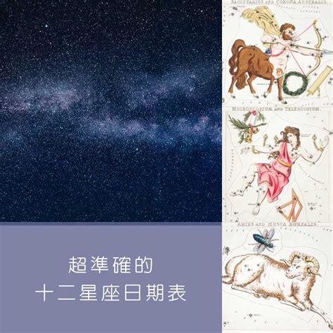 11月20日是什麼星座|【最精準！十二星座日期對照表】12星座符號、月份、風象火象水。